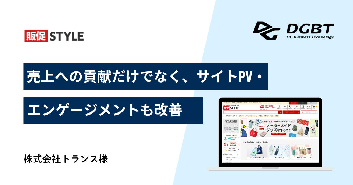 株式会社トランス様 (販促スタイル)