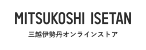 株式会社三越伊勢丹システム・ソリューションズ_三越伊勢丹オンラインストア